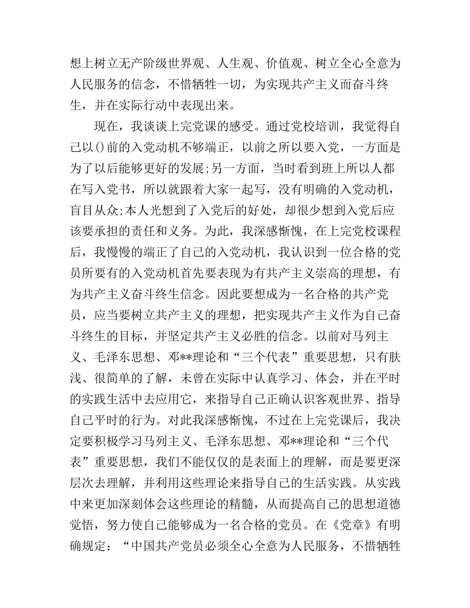 2017党校培训学习心得体会范文_第2页