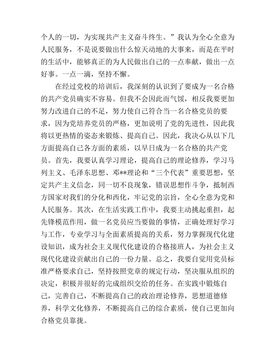 2017党校培训学习心得体会范文_第3页