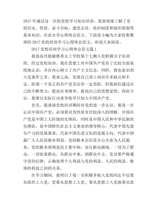 2017党校培训学习心得体会范文