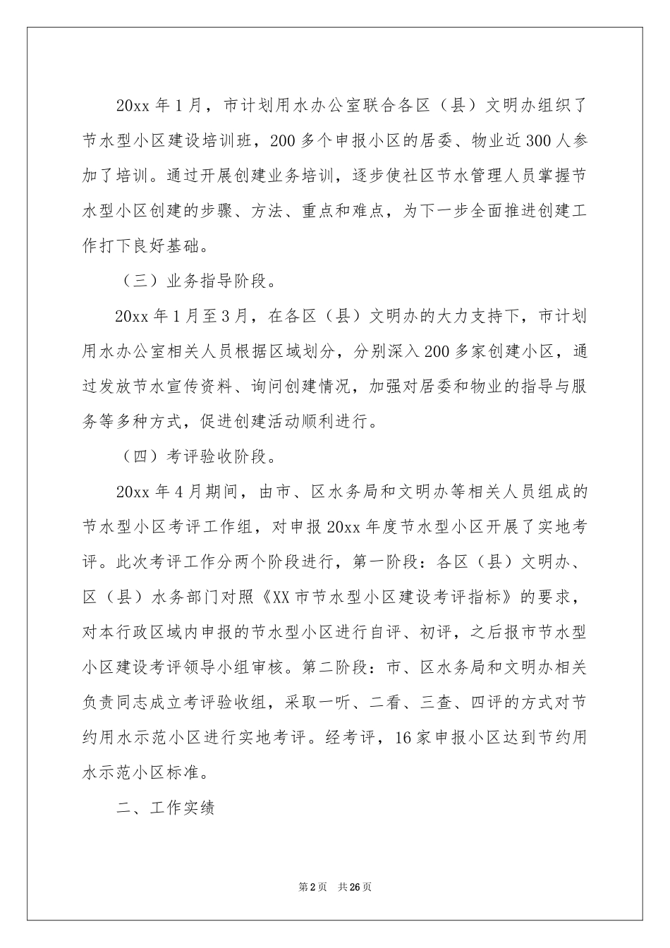 明年工作参考计划模板锦集9篇_第2页