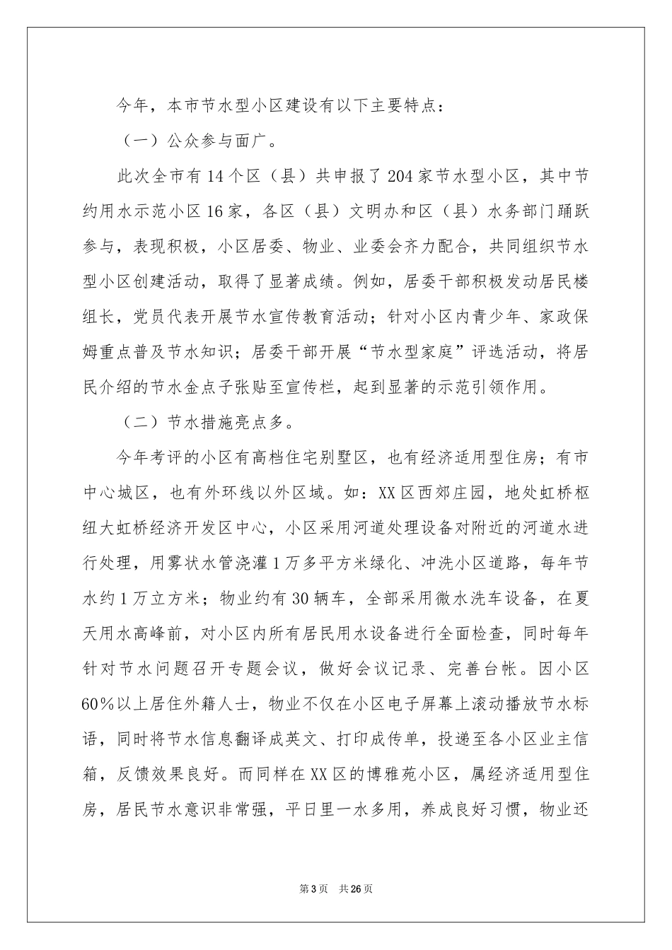 明年工作参考计划模板锦集9篇_第3页