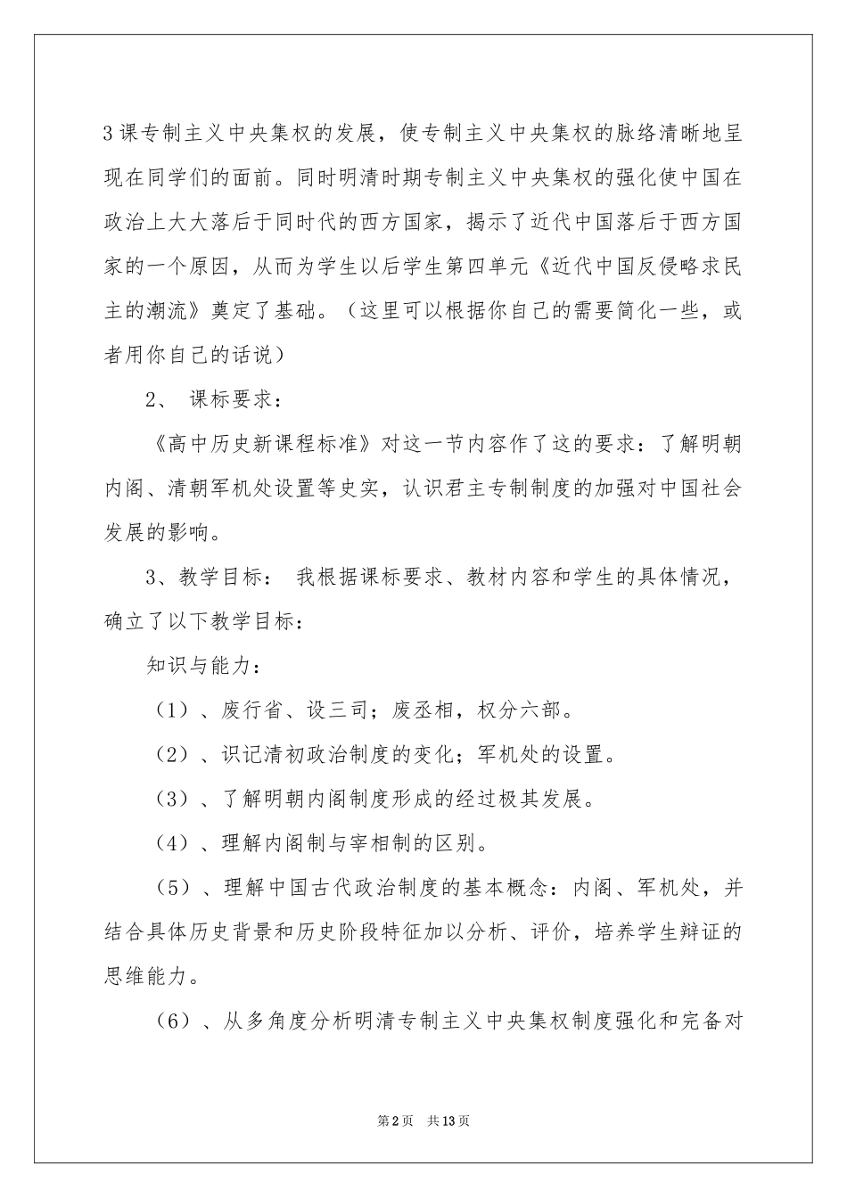 明清君主专制的加强说课稿_第2页