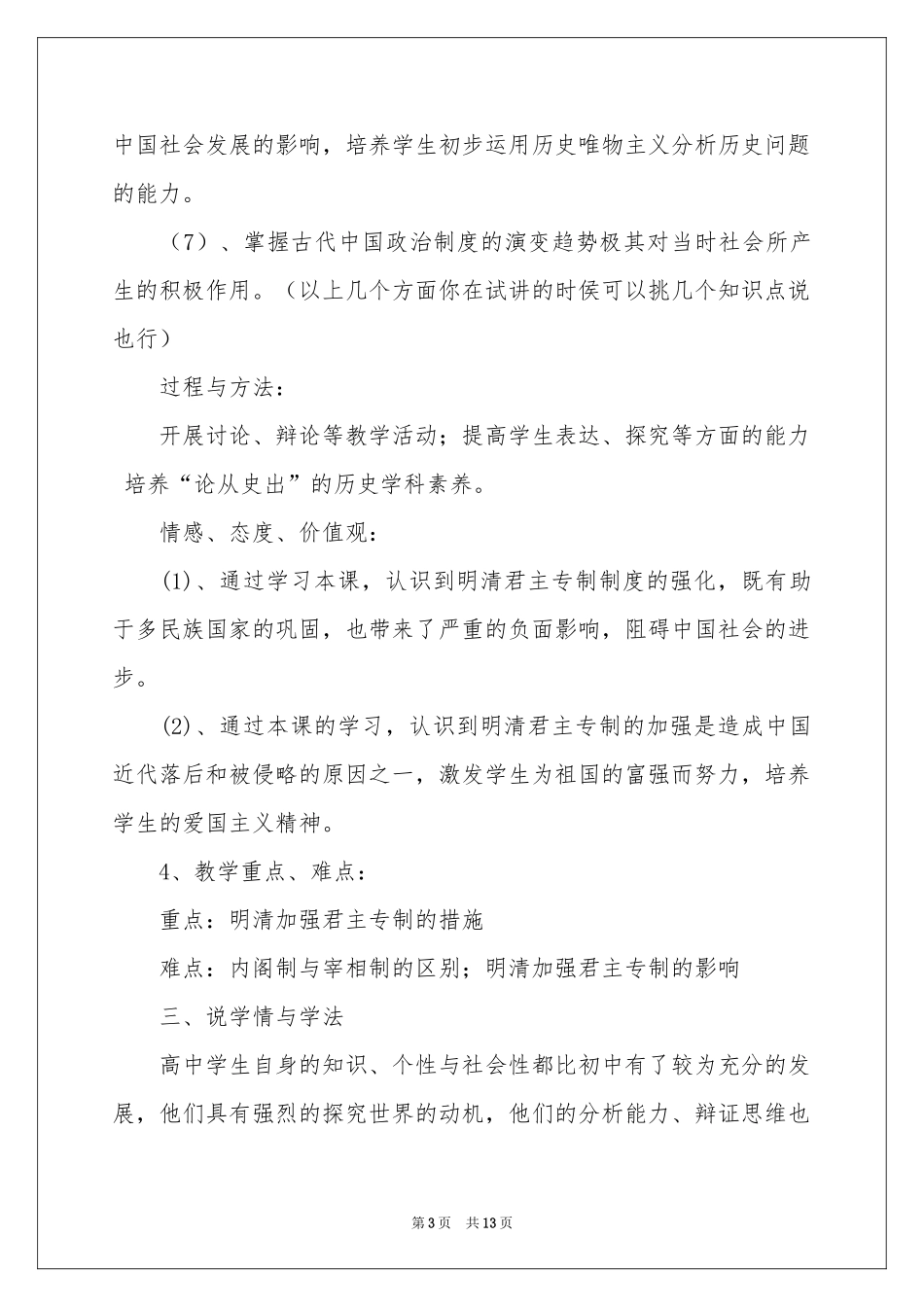 明清君主专制的加强说课稿_第3页