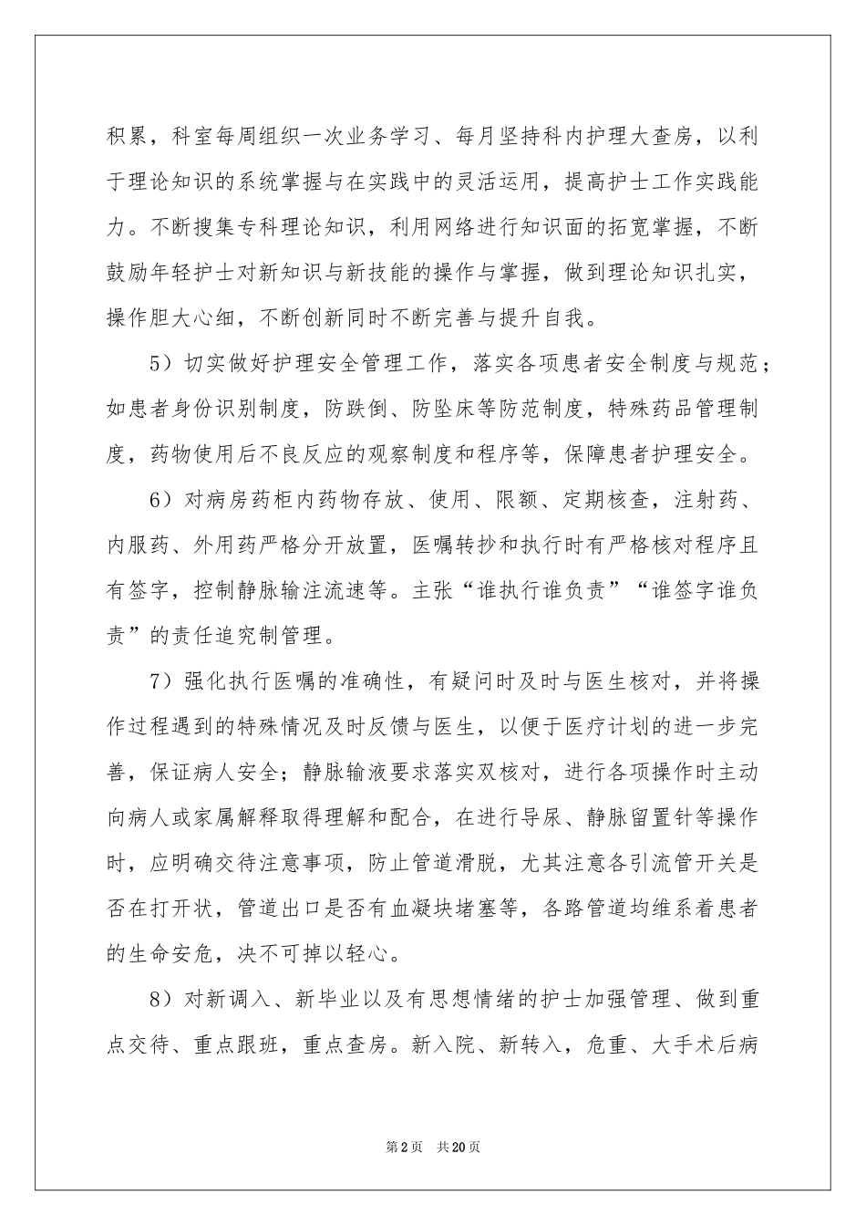 普外科工作参考计划5篇_第2页