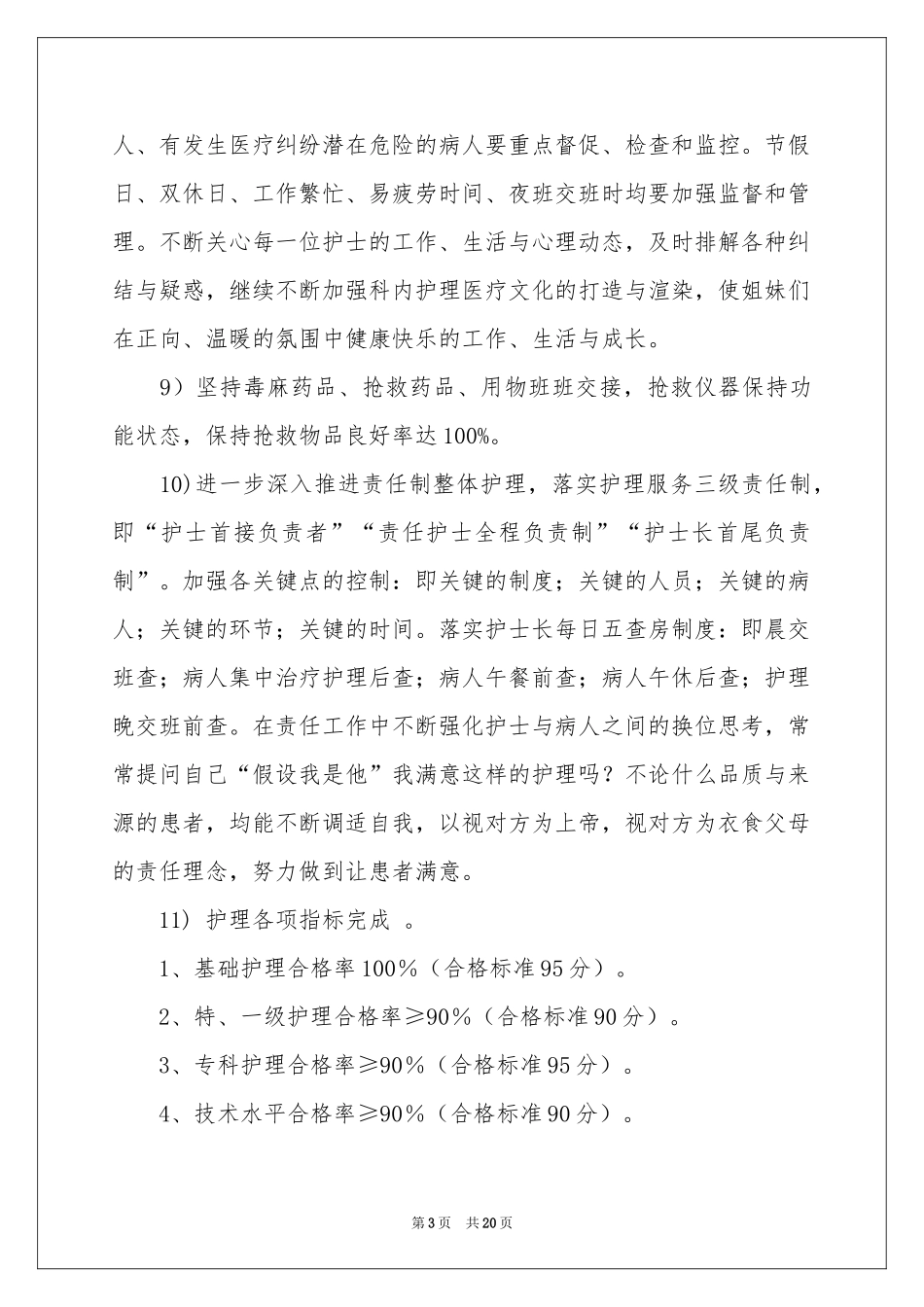 普外科工作参考计划5篇_第3页