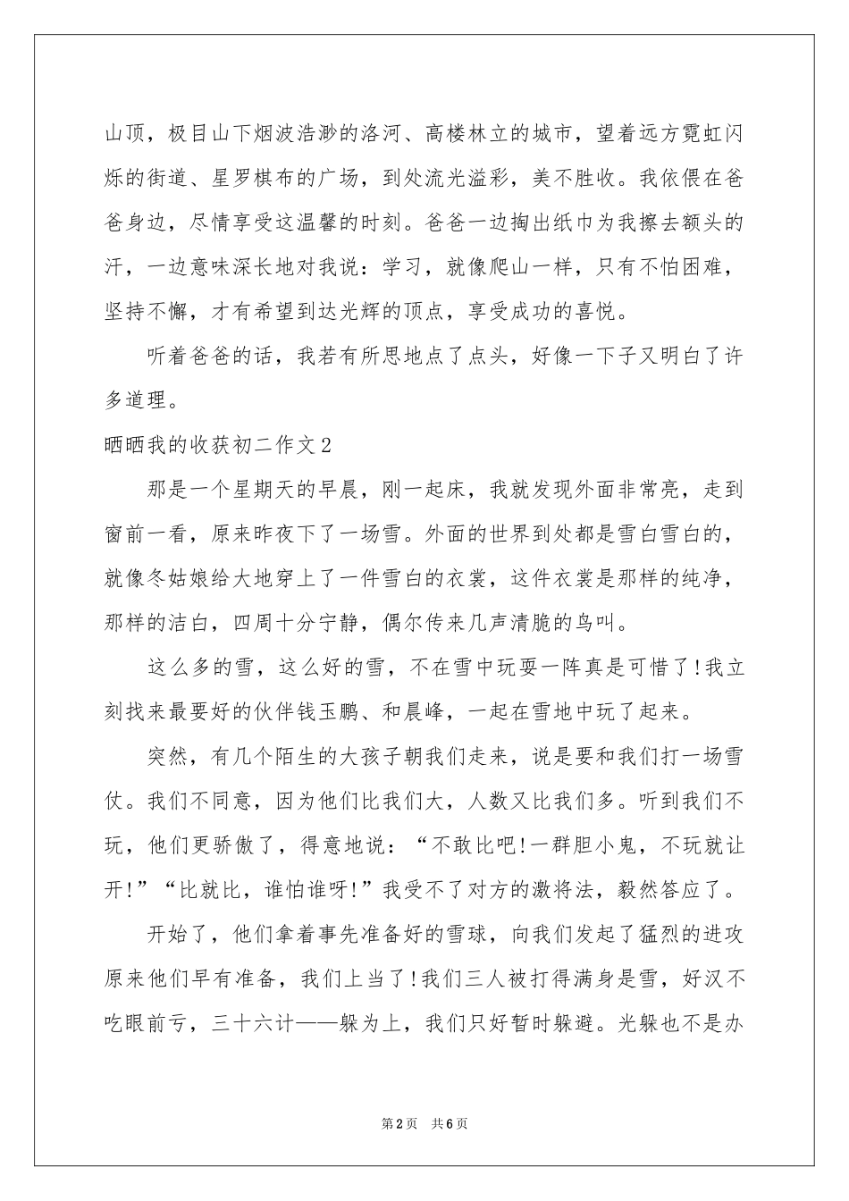 晒晒我的收获初二作文_第2页