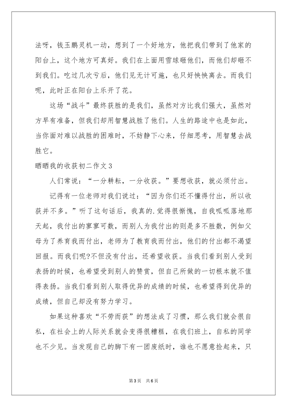 晒晒我的收获初二作文_第3页