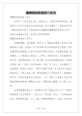 晒晒我的收获初二作文
