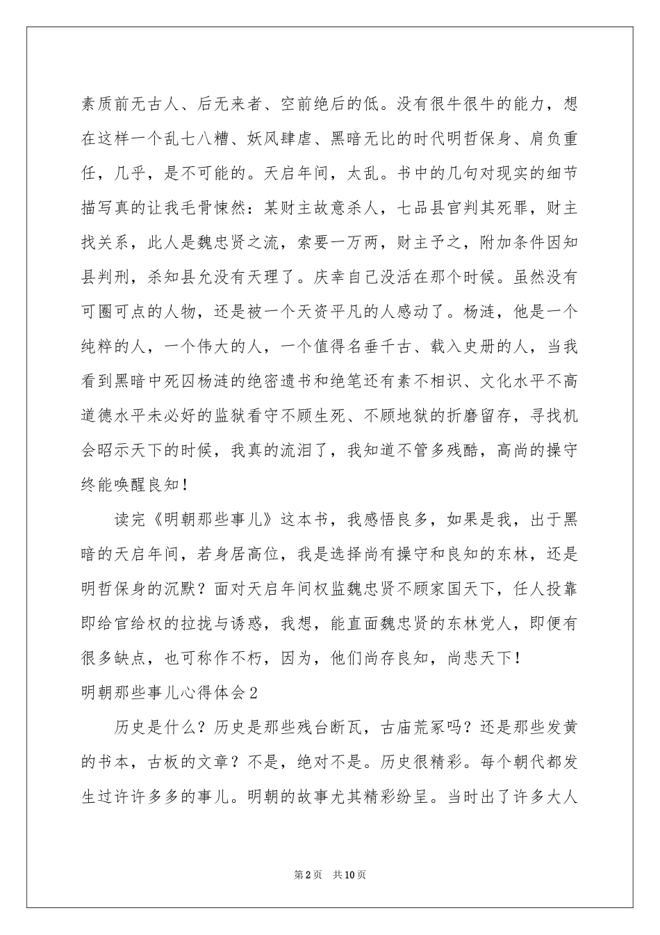 明朝那些事儿体会心得_第2页