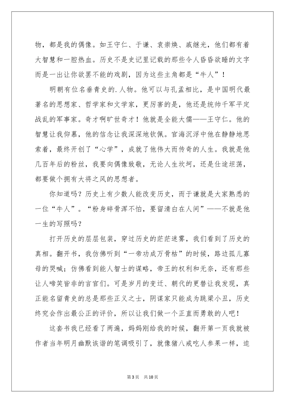 明朝那些事儿体会心得_第3页