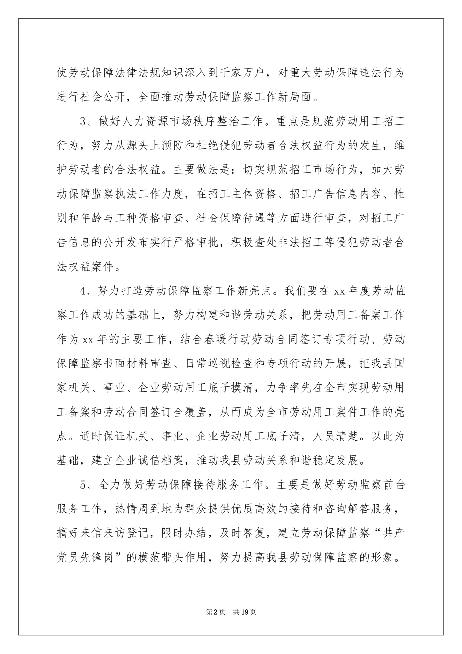 明年工作参考计划模板集锦五篇_第2页