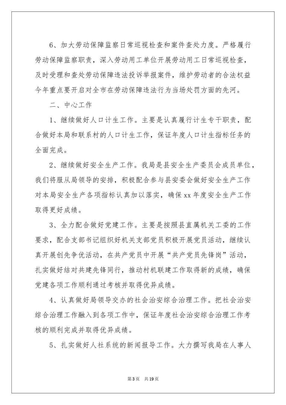 明年工作参考计划模板集锦五篇_第3页