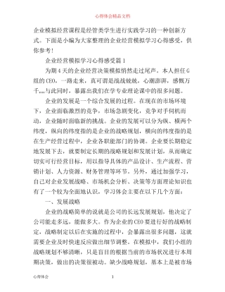 企业模拟心得总结_企业经营模拟学习心得感受