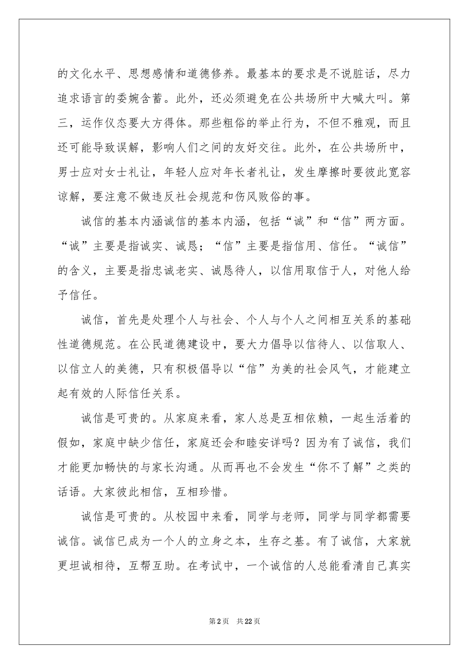 明礼诚信演讲稿_第2页