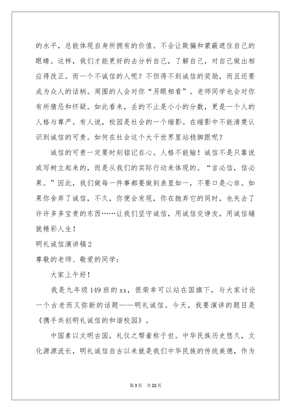 明礼诚信演讲稿_第3页