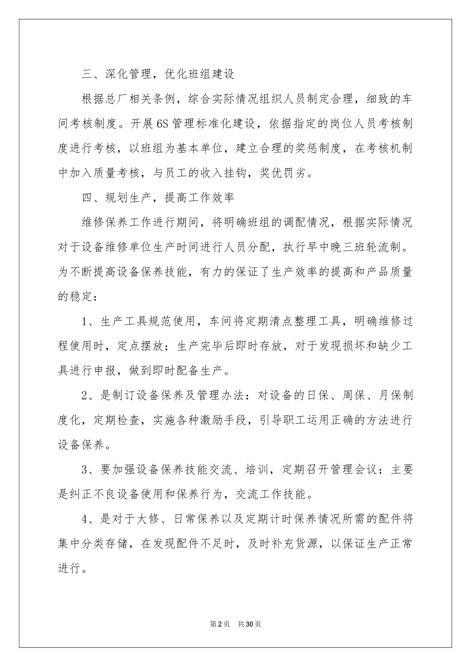 明年工作参考计划范本汇编10篇_第2页