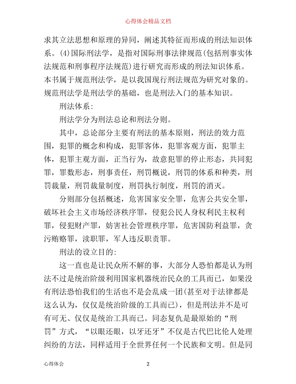 最新刑法学习心得体会范文精选_第2页