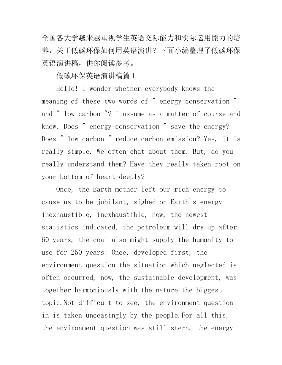 低碳环保英语演讲稿3篇_第1页