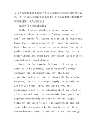 低碳环保英语演讲稿3篇