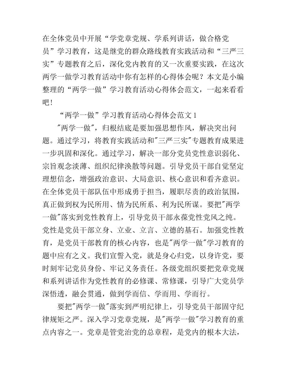 “两学一做”学习教育活动心得体会范文_第1页