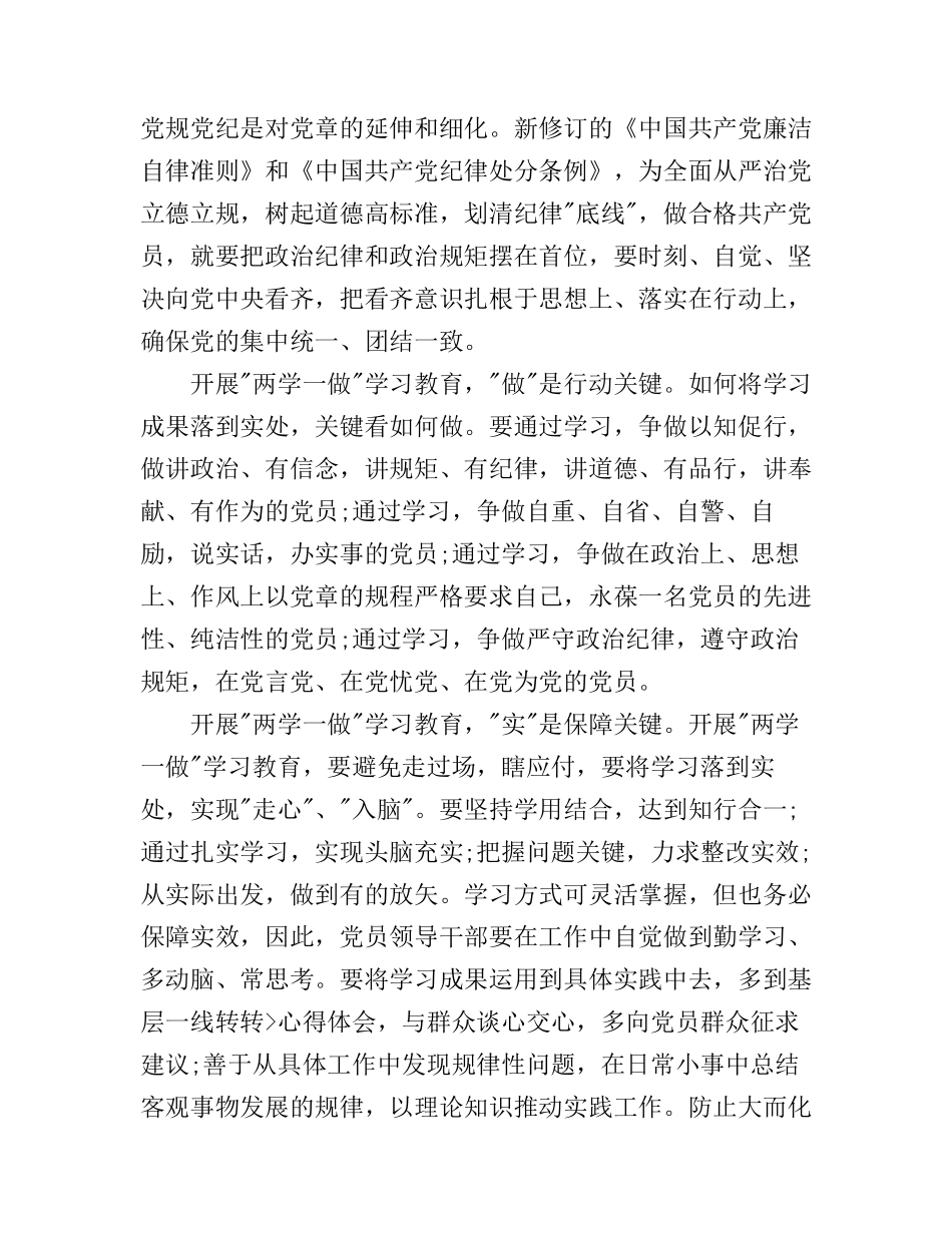 “两学一做”学习教育活动心得体会范文_第2页