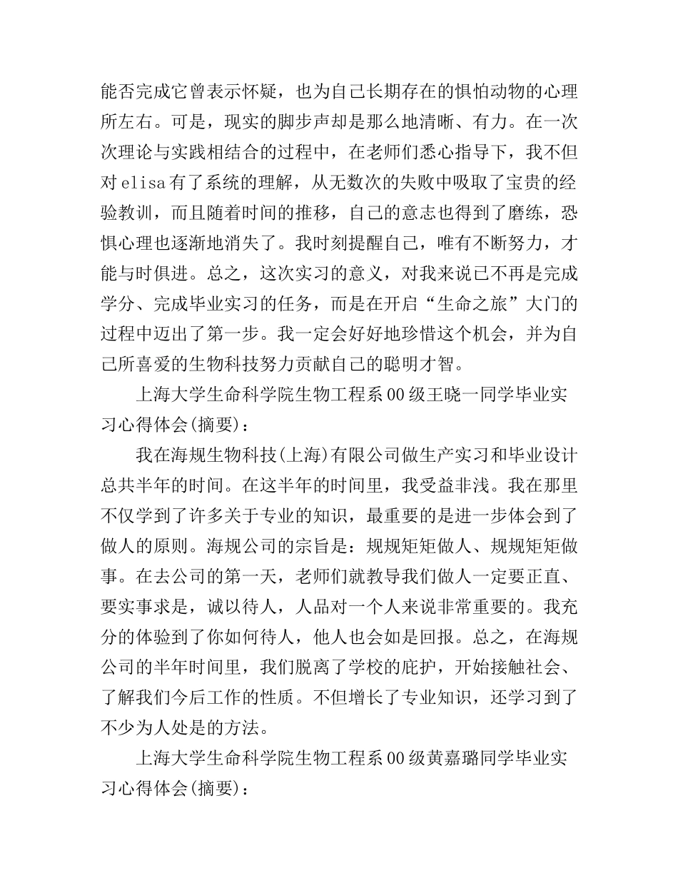 大学毕业班学生实习心得体会3篇_第2页