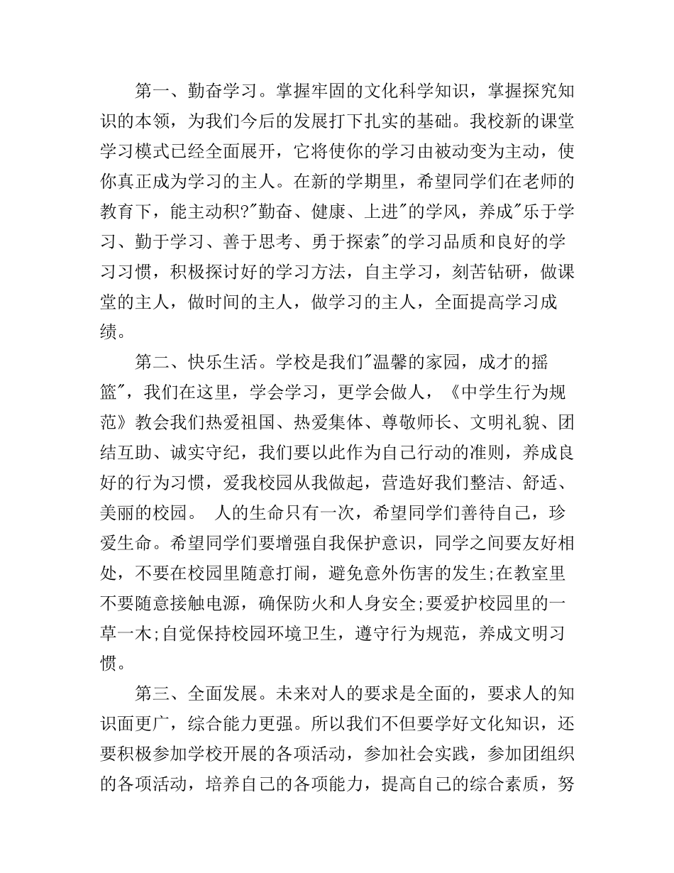 春季开学第一周国旗下演讲稿_第2页