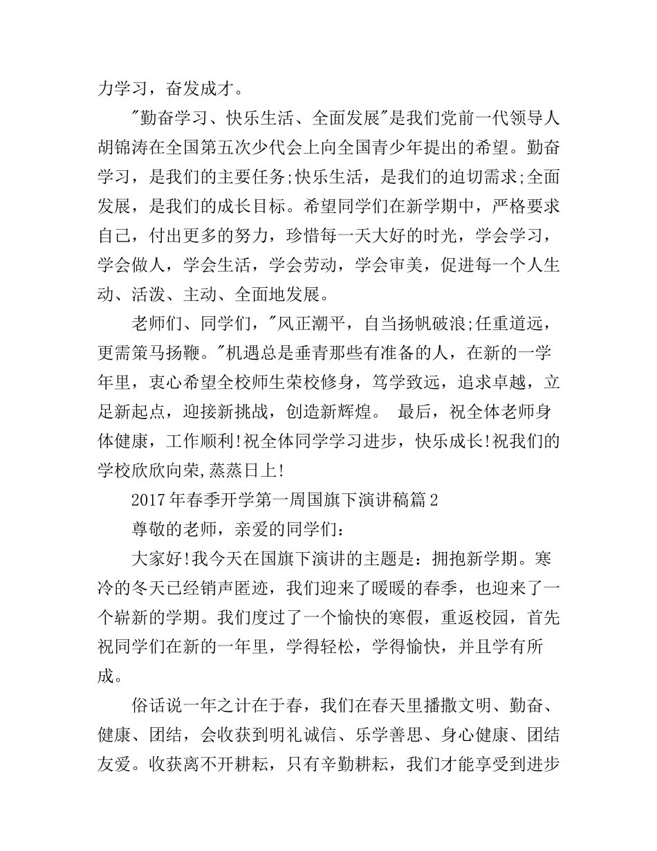 春季开学第一周国旗下演讲稿_第3页