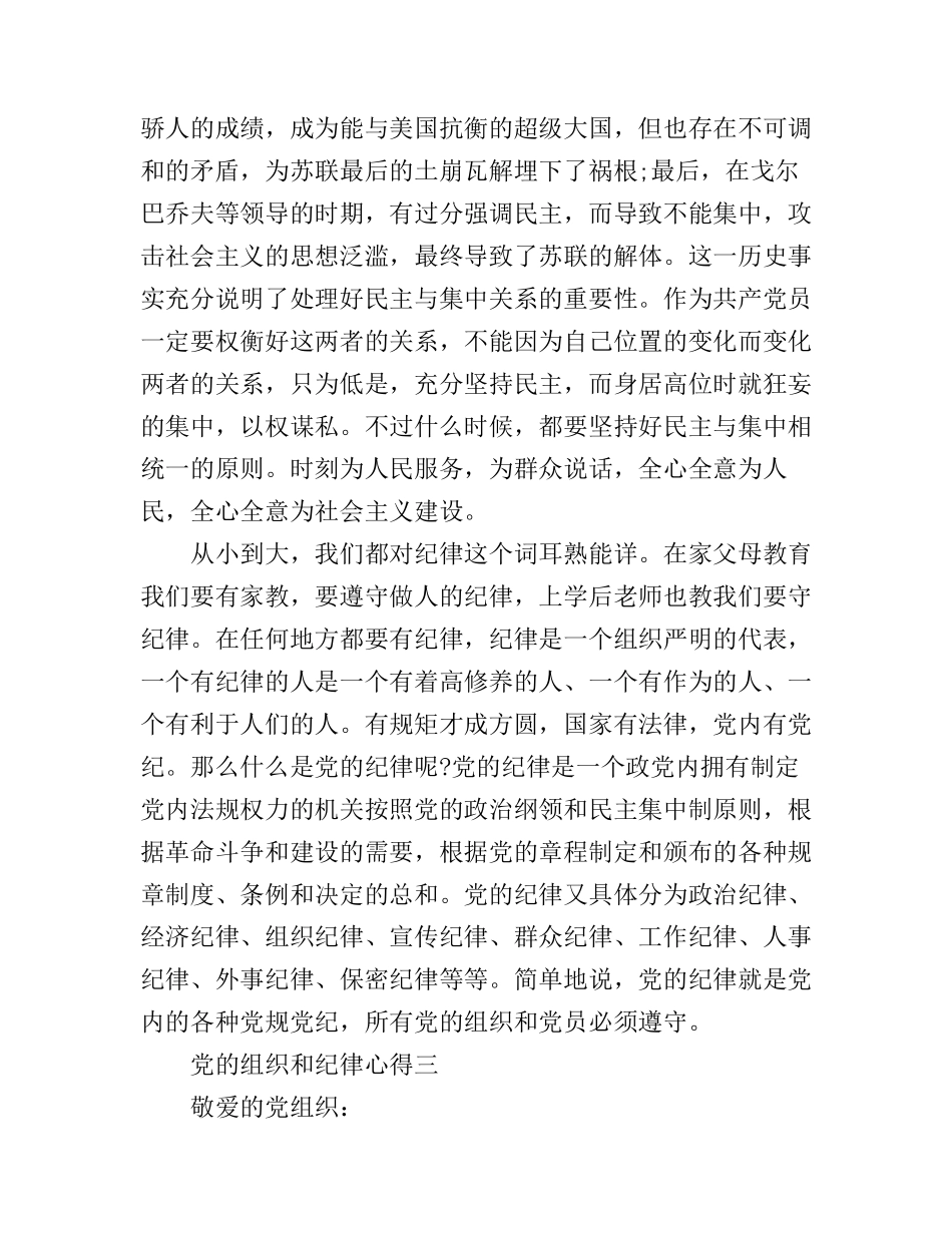 党的组织和纪律心得_第3页