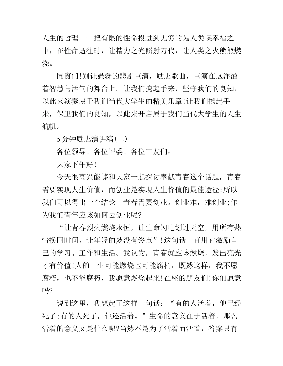 5分钟励志演讲稿五篇_第3页