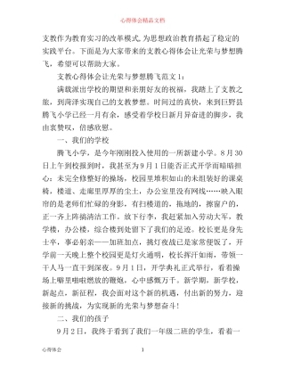 支教心得体会让光荣与梦想腾飞3篇