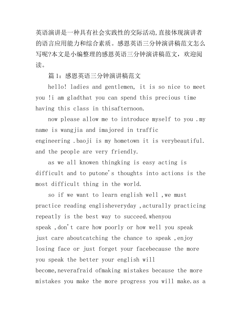 感恩英语三分钟演讲稿范文_第1页