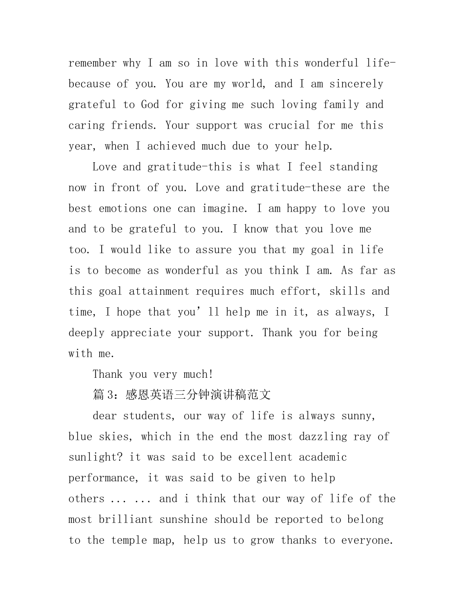 感恩英语三分钟演讲稿范文_第3页