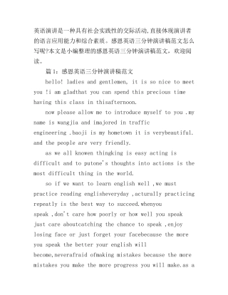 感恩英语三分钟演讲稿范文