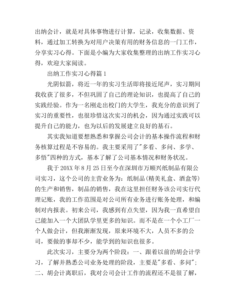 出纳工作实习心得_第1页