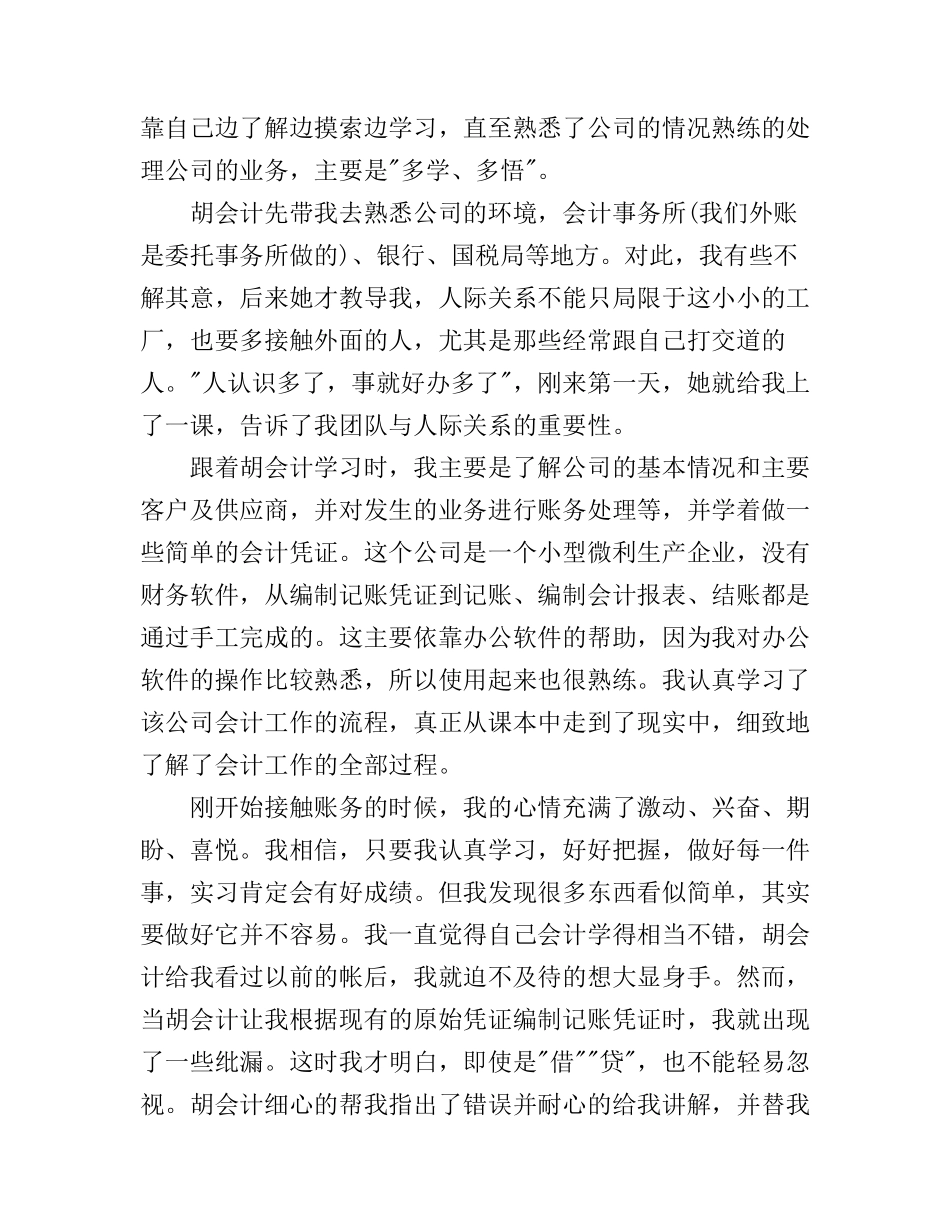 出纳工作实习心得_第2页