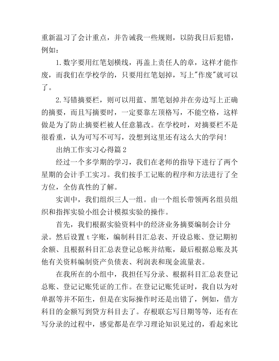 出纳工作实习心得_第3页