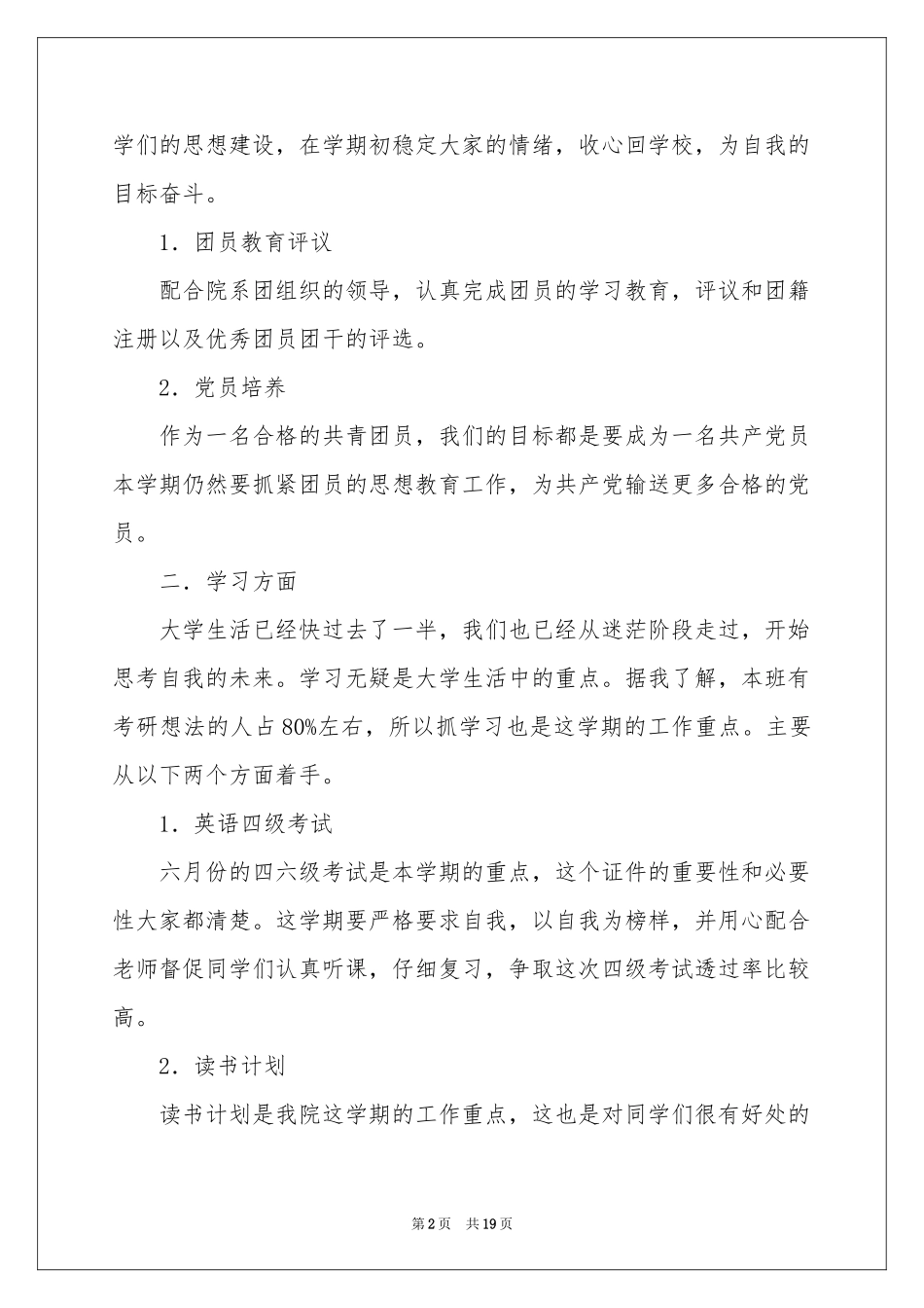 明年工作参考计划模板汇总七篇_第2页
