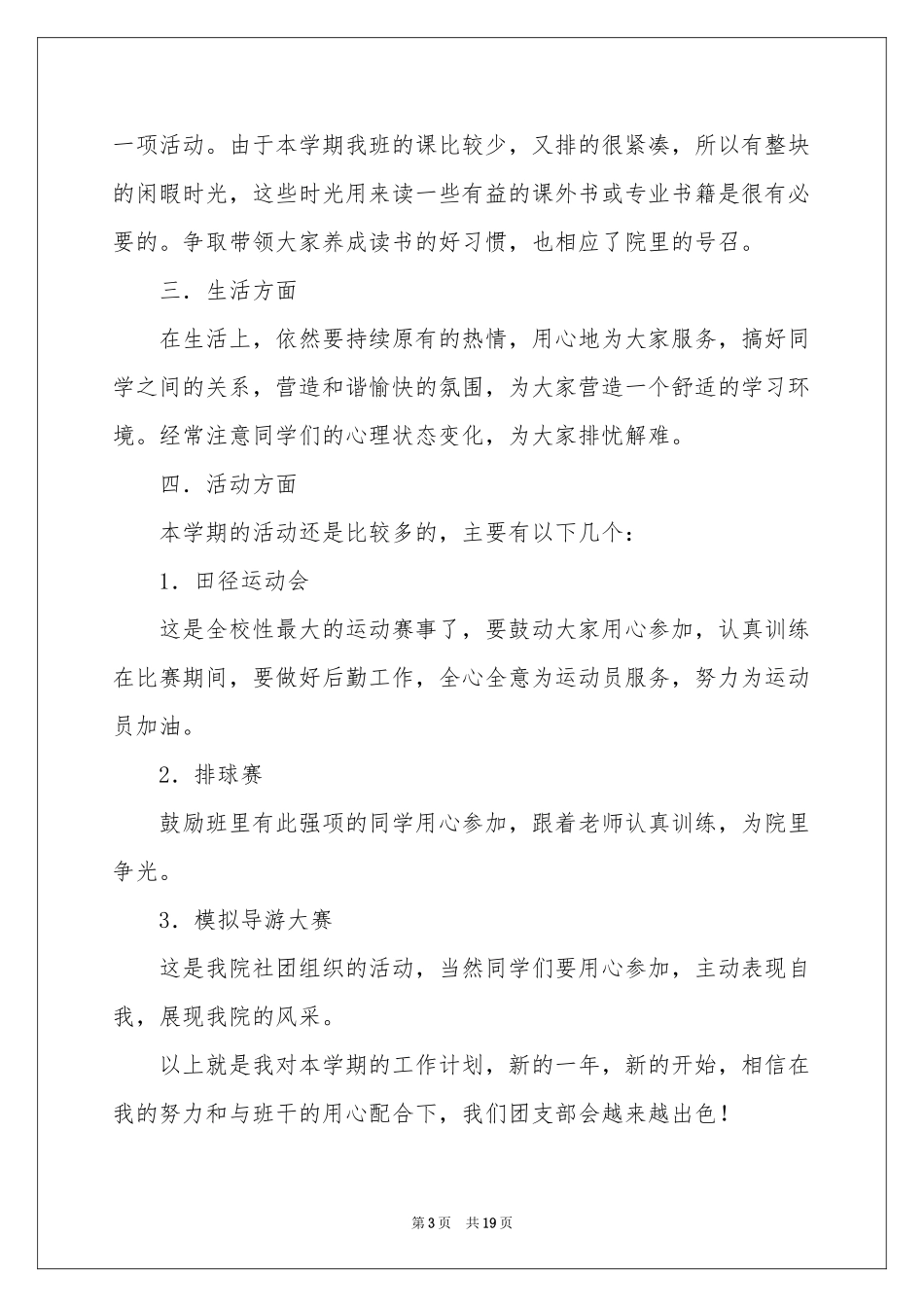 明年工作参考计划模板汇总七篇_第3页