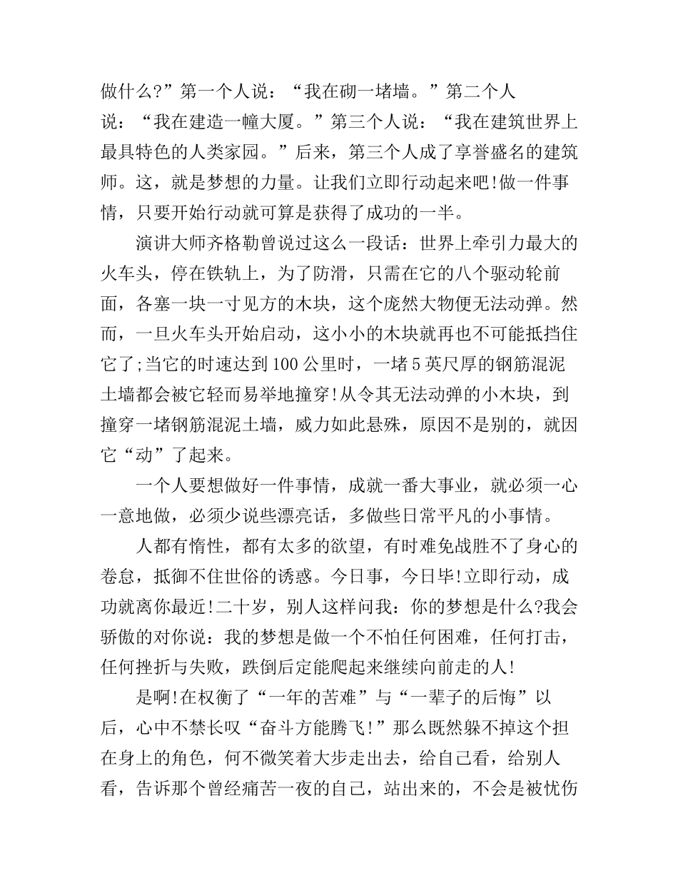 大学演讲稿范文三五分钟_第2页