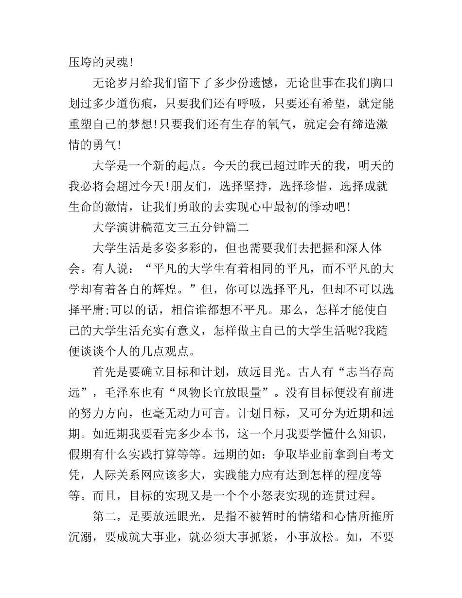 大学演讲稿范文三五分钟_第3页