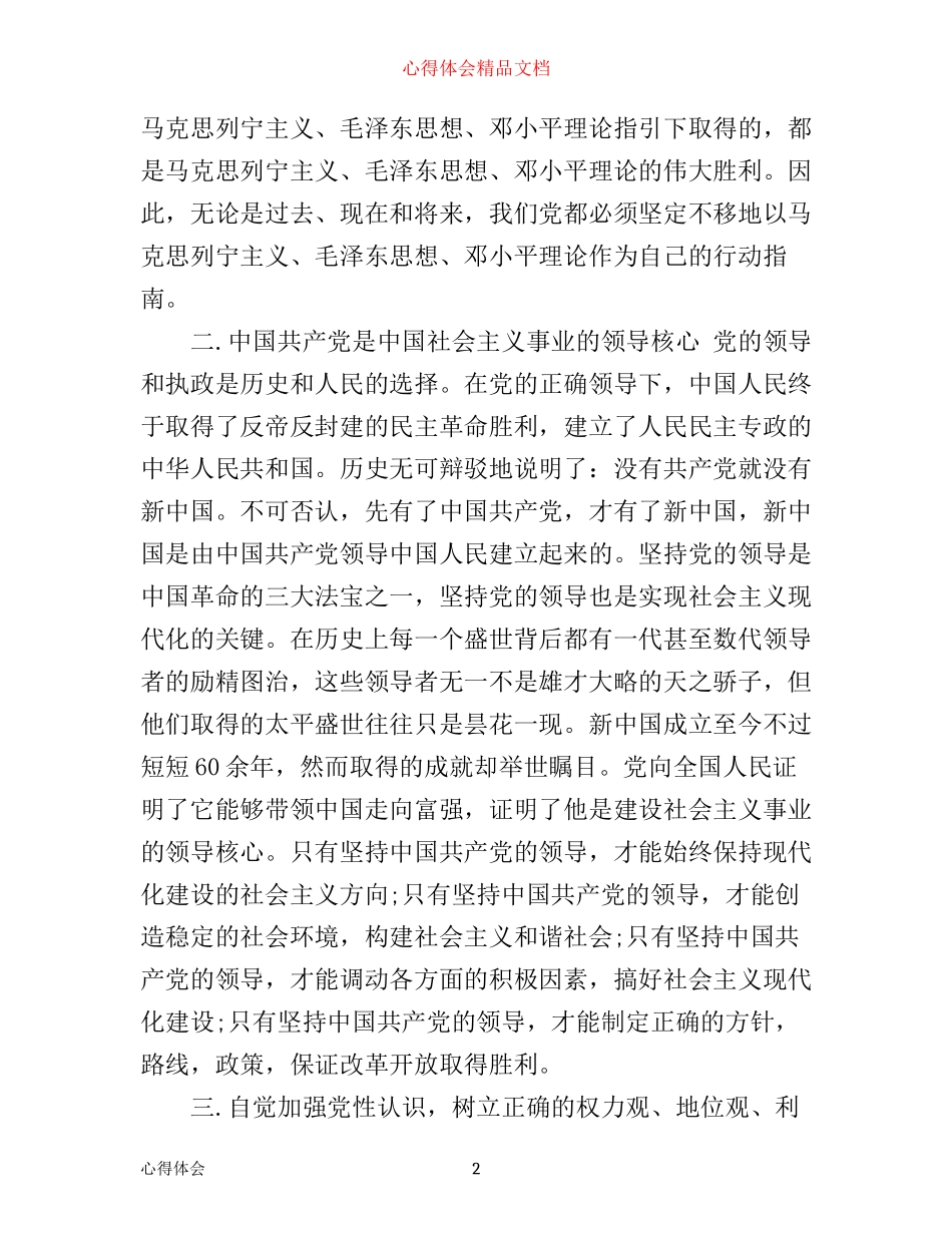 年高级党校学习心得感想_第2页