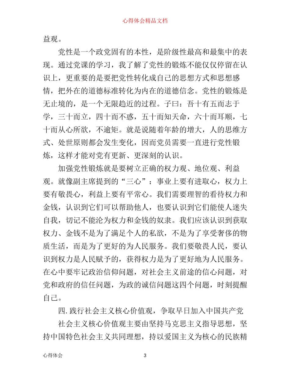 年高级党校学习心得感想_第3页