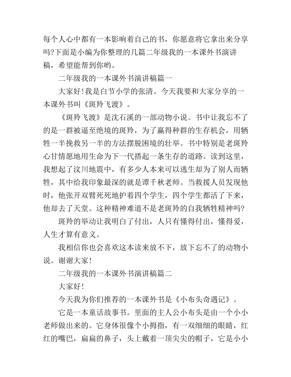 二年级我的一本课外书演讲稿_第1页