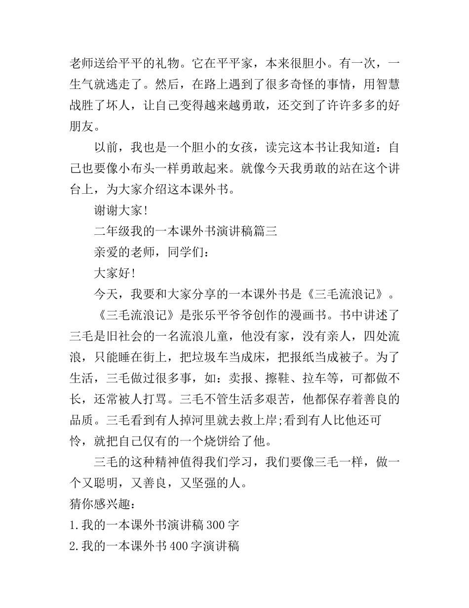 二年级我的一本课外书演讲稿_第2页