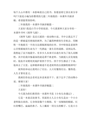 二年级我的一本课外书演讲稿