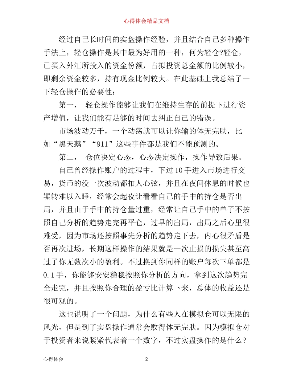 外汇操作心得分享_第2页