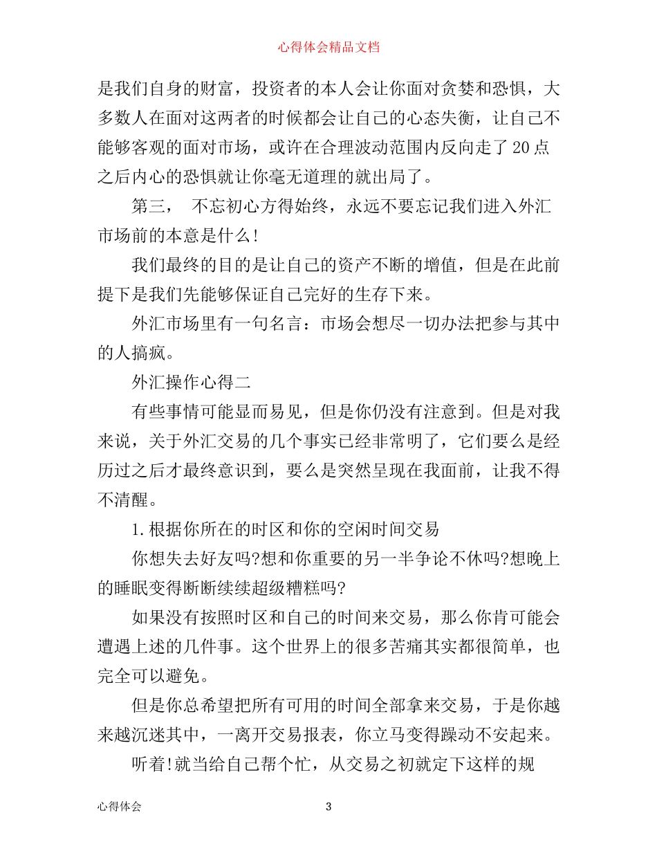 外汇操作心得分享_第3页