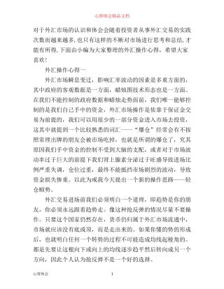 外汇操作心得分享