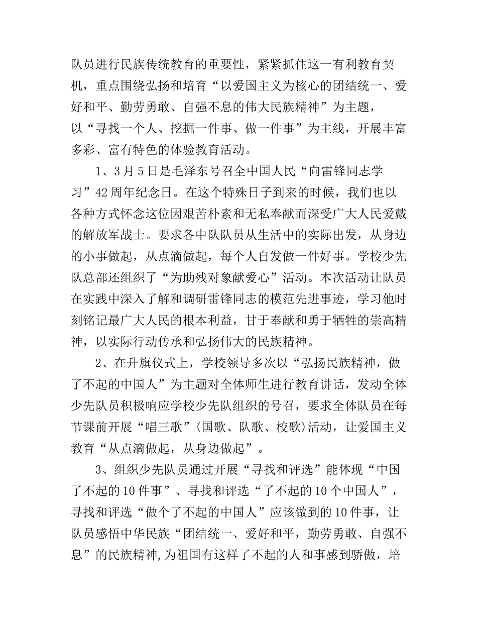 2017春少先队工作心得体会感想_第2页